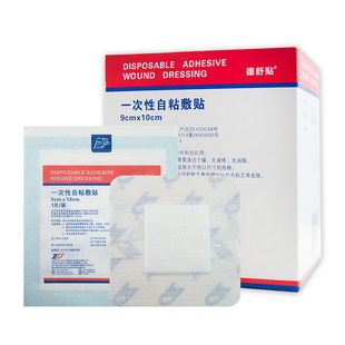 振德一次性自粘敷贴大号无菌侧切伤口保护贴小号创口贴敷料