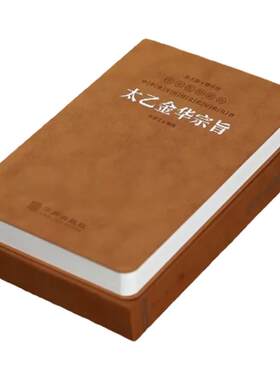 太乙金华宗旨吕洞宾百字铭羊皮卷