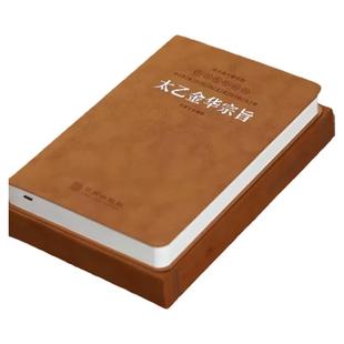 【善品堂藏书】太乙金华宗旨+吕洞宾《百字铭》羊皮卷珍藏版套装2函2册道家典籍修身养性经典著作丹道养生国学经典