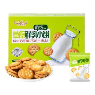 达西妮亚草原鲜乳小饼干酸奶伴侣小饼干500g/箱韧性零食饼干
