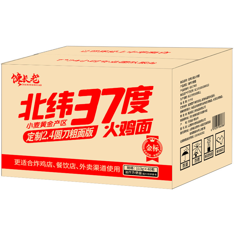 馋长老火鸡面北纬37度粗面韩式甜辣干拌面方便面夜宵速食批发商用
