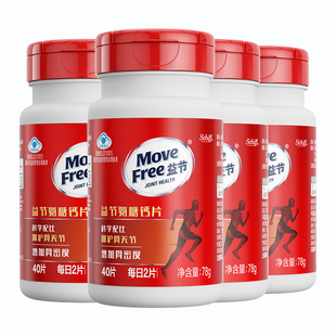 【40粒4瓶装】MoveFree益节氨糖钙片 中老年人补钙加钙氨基葡萄糖