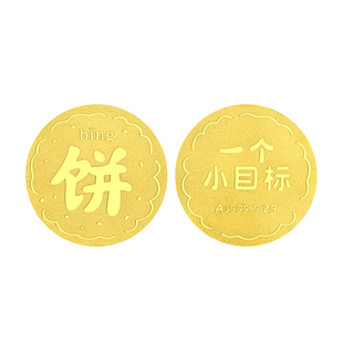 纪元金 足金一个小目标金币9999实心纯黄金1g金饼收藏生日礼物