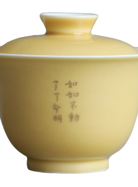 雅辑蜜蜡黄盖碗禅意诗文120ml