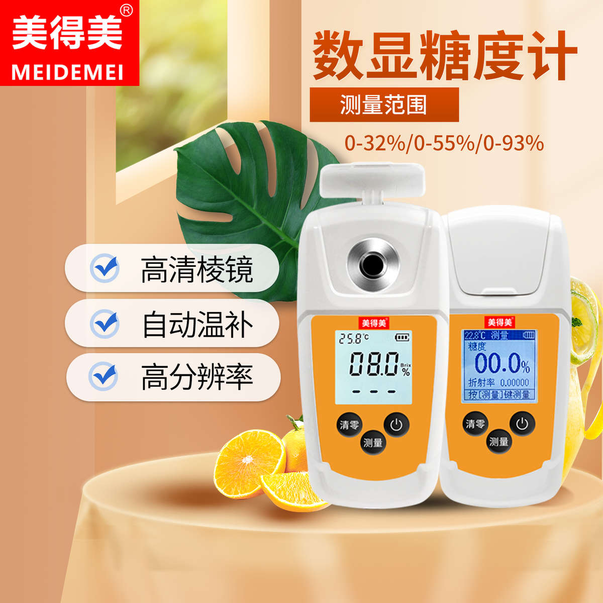 防水数显糖度计水果测糖仪果汁饮料甜度计测试仪含糖量糖分检测仪