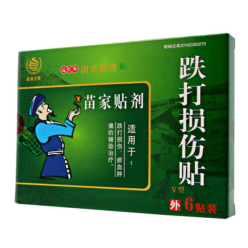 苗家跌打损伤贴膏活血散瘀消肿