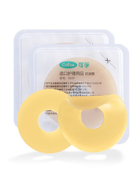 可孚造口袋防漏贴环底盘造瘘护理