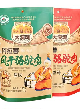 大漠魂驼肉干原味，香辣味