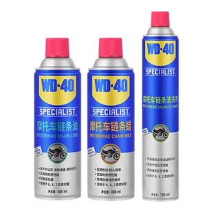 wd40摩托车链条油链条清洗剂链条蜡重机车专用润滑油防锈保养套装