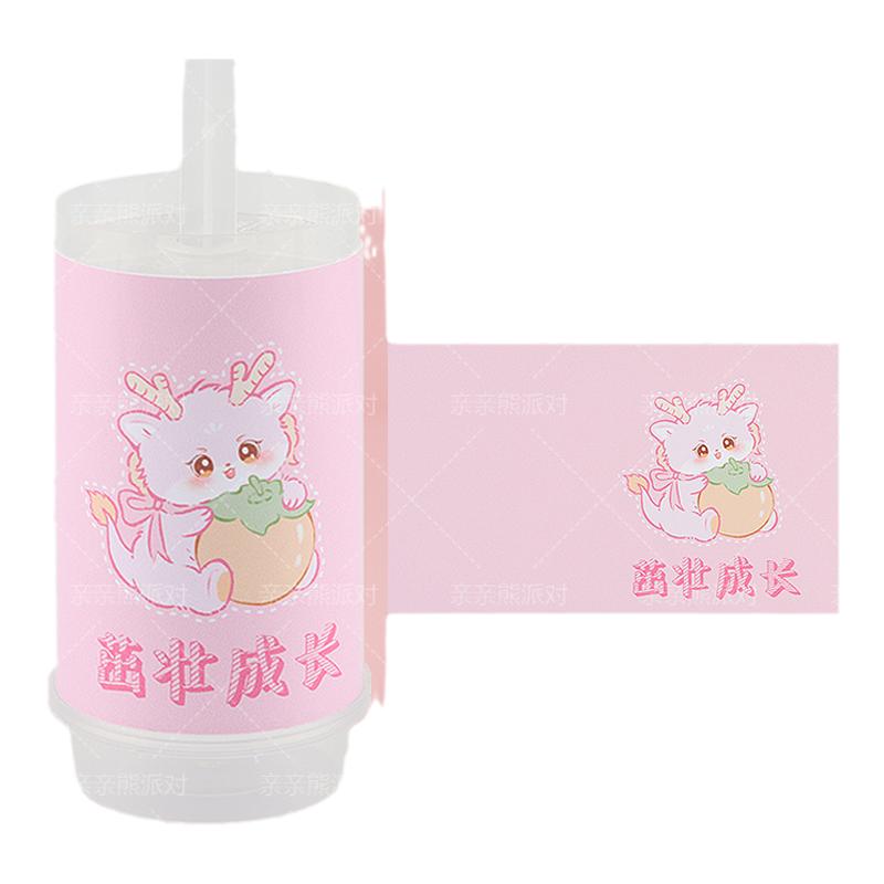 甜品台装饰粉色龙宝宝慕斯杯贴纸