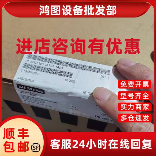 议价6FC5203-0AF05-1AB1/0AB1西门子全新原装正品OP015A数控操作