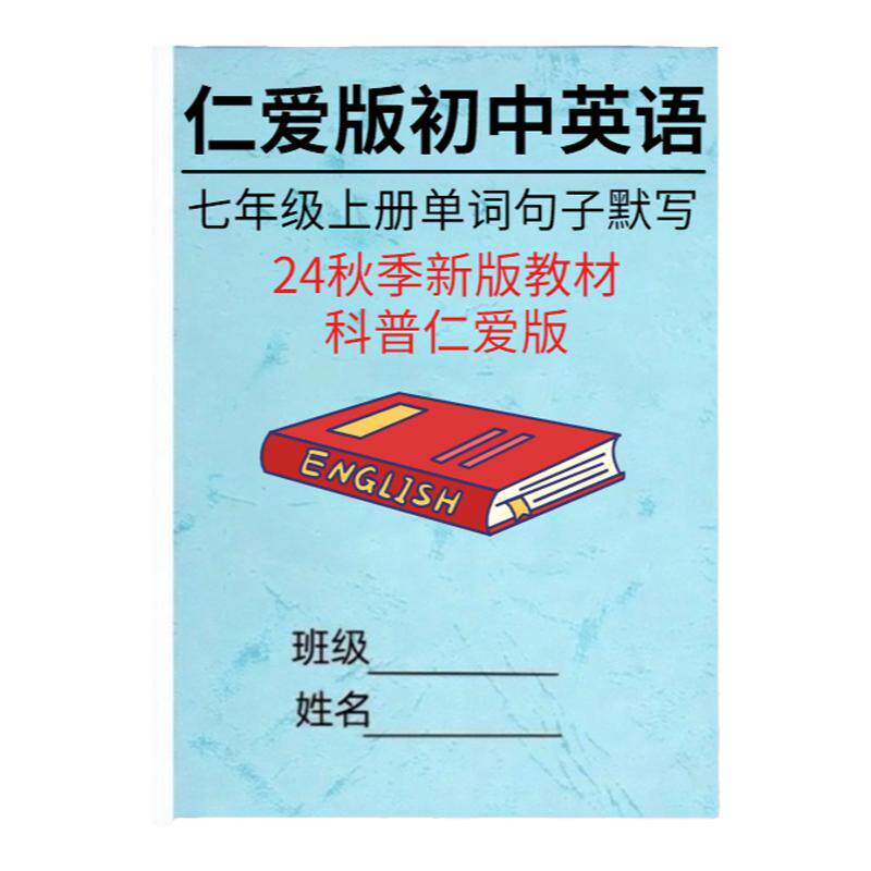 26科普仁爱版七上英语知识点总结