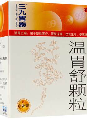 【自营】[999]温胃舒颗粒10g*6袋/盒慢性胃炎消化不良肠胃炎胃炎胃痛