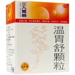 999三九胃泰温胃舒颗粒胃药养胃胃痛胃酸肠炎肠胃炎调理肠胃胃寒
