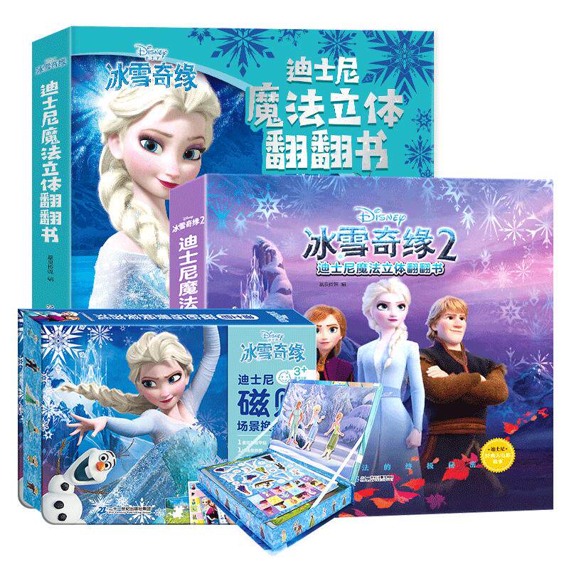 冰雪奇缘儿童绘本3d立体书