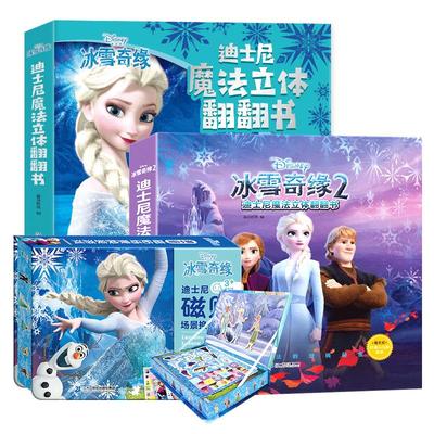 冰雪奇缘儿童3D立体书换装磁力贴