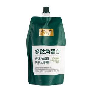多肽角蛋白护发素发膜免蒸护理干枯补水顺滑烫染护理女焦发还原霜