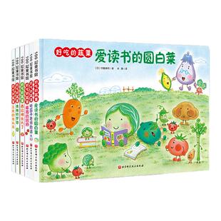 好吃的蔬菜系列蔬菜科普绘本培养宝宝健康饮食习惯绘本3-6岁儿童绘本亲子共读科普读物百科幼儿园小中大班课外阅读胖墩墩南瓜