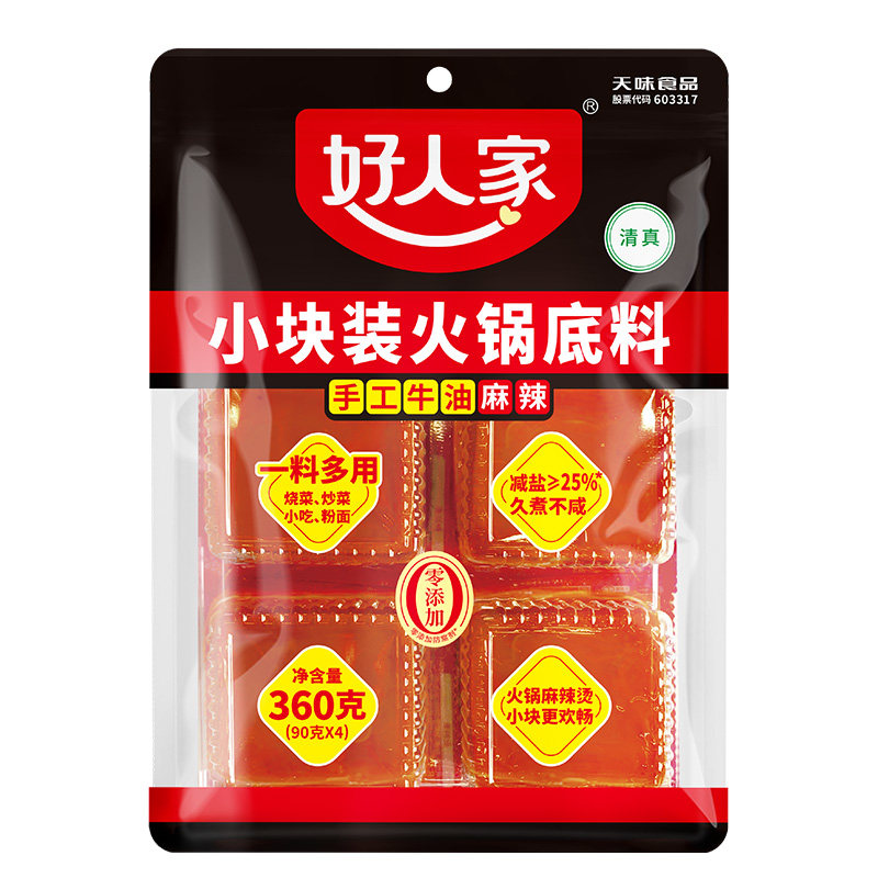 【首单13】好人家小块包装牛油火锅底料360g