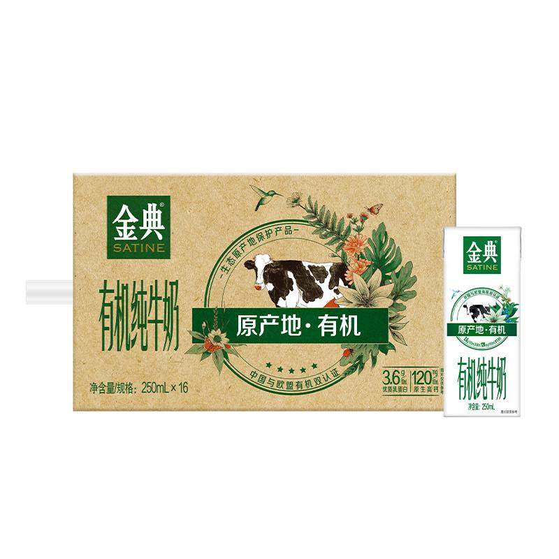 金典有机纯牛奶整箱3.6g蛋白中欧双认证早餐