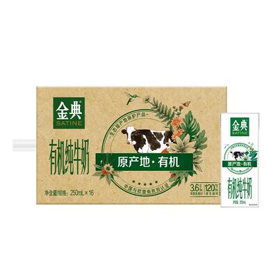 伊利金典有机纯牛奶