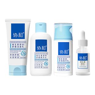 协和B5精华敏感肌水乳套装修护屏障精华液舒缓泛红保湿补水面霜