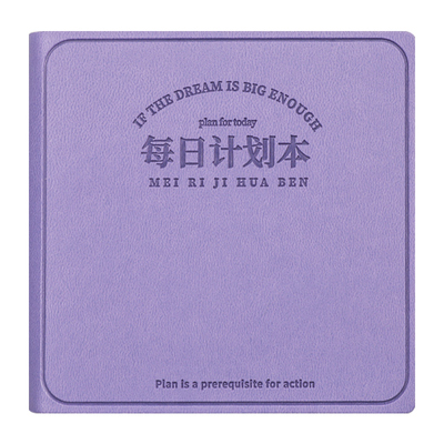 每日计划本迷你小号自律打卡