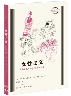图画通识丛书·女性主义