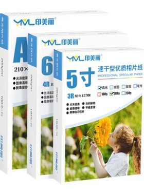 适用佳能打印机相片纸照片纸相纸