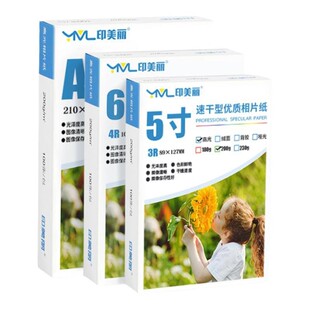 适用canon佳能打印机相片纸6寸专用照片纸a4相纸5寸7寸8寸相册纸