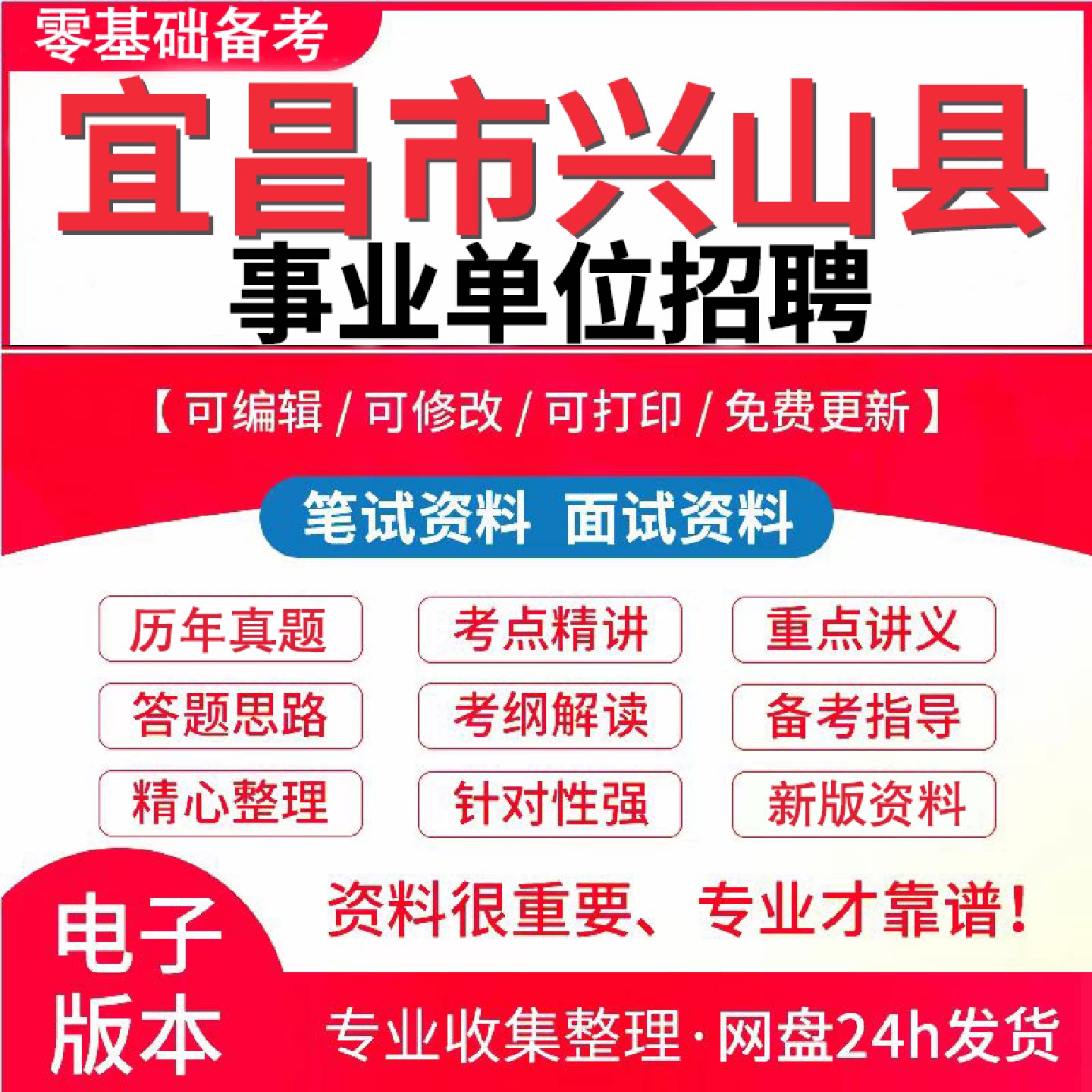 2026年宜昌市兴山县事业单位人才引进公开招聘考试复习资料笔试面试真题库电子版664