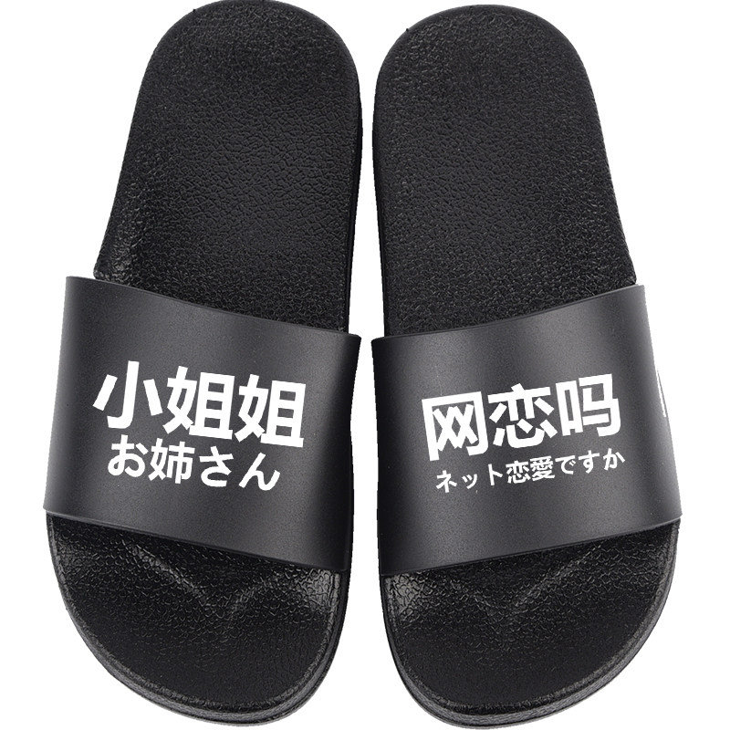 恶搞笑拖鞋子搞怪凉学生韩港风百搭户外穿男女网红潮流行防滑INS