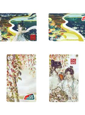 【天官赐福】周边漫画bilibili官方联名全国通用公交卡北京一卡通