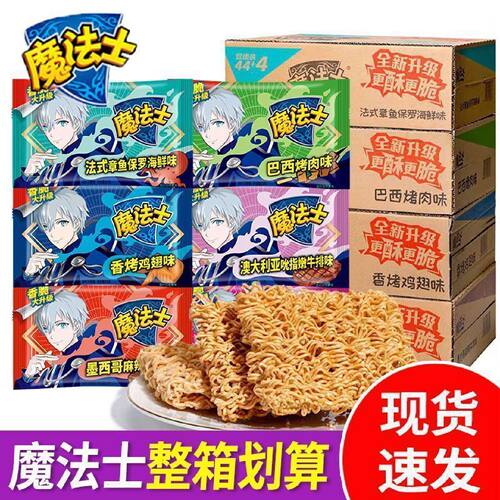魔法士干脆面掌心脆干吃面怀旧休闲小吃方便面解馋小零食整箱批发