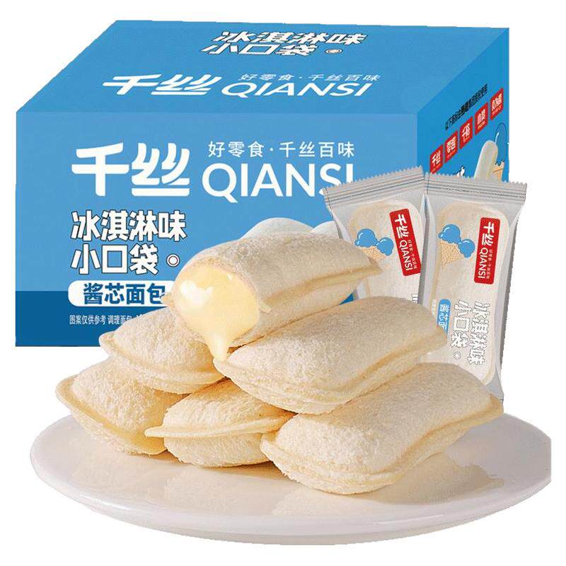 千丝乳酸菌小口袋面包整箱早餐冰激凌味休闲食品零食小吃办公室