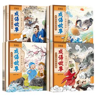 一看就会用的成语故事漫画版中华中国成语故事大全小学生版儿童绘本一年级注音版幼儿园幼小衔接二三年级阅读课外书必读小学生书籍