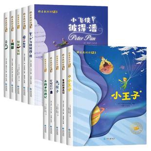 跟着教材读名著注音版 一二年级课外书必读 爱的教育鲁滨逊漂流记小王子安妮日记海蒂秘密花园水孩子青鸟木偶奇遇记小飞侠彼得潘