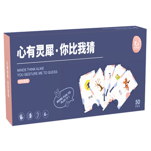 心有灵犀你比我猜题卡儿童亲子互动玩具你画我猜成人团建接亲游戏