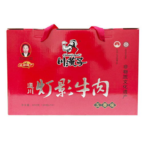 川汉子10听装灯影牛肉精美礼盒四川达州特产小吃零食送礼非遗技艺