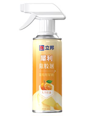 立邦犀利除胶剂家用车用不干胶清除剂墙纸贴纸双面胶强力去胶神器