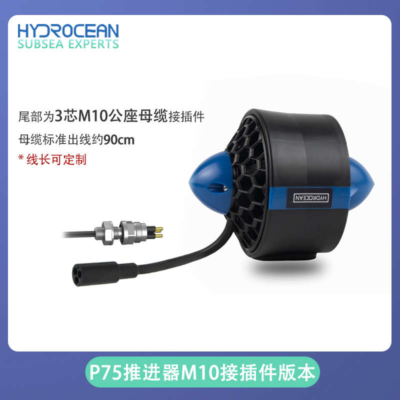 P75水下推进器无刷电机ROV水下机器人防水电机船模推进器马达接插