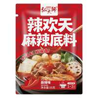 辣欢天麻辣火锅底料独立小包装麻辣底料55g