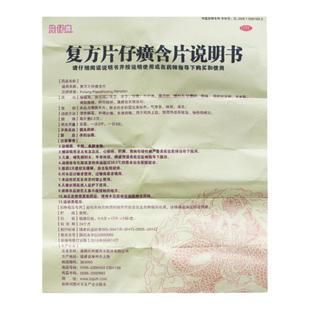 片仔癀复方片仔癀含片24片清热解毒利咽止痛肺胃热盛急慢性咽喉炎