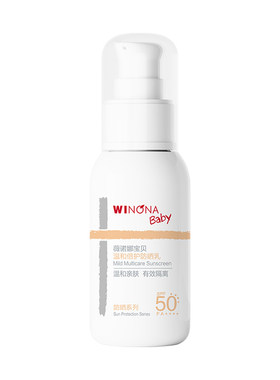 薇诺娜宝贝宝宝专研防晒乳SPF50+