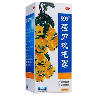 三九999强力枇杷露化痰止咳糖浆成人支气管炎咳嗽官方旗舰店正品