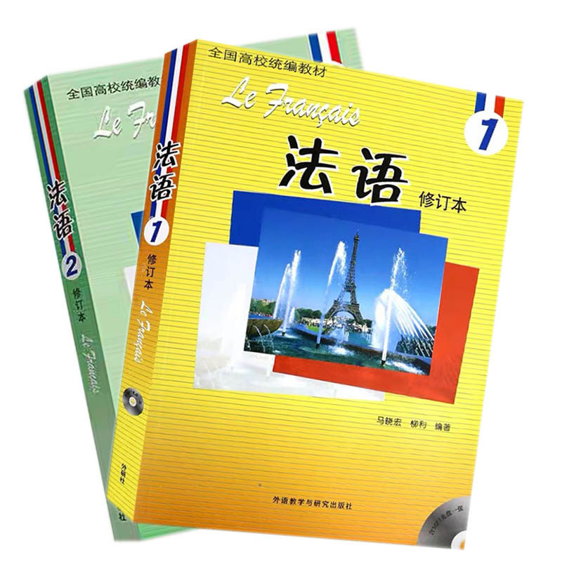 【大神法语】马晓宏北外法语网课法语