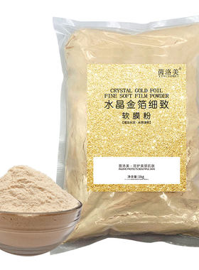 水晶黄金软膜粉补水抗皱美容院
