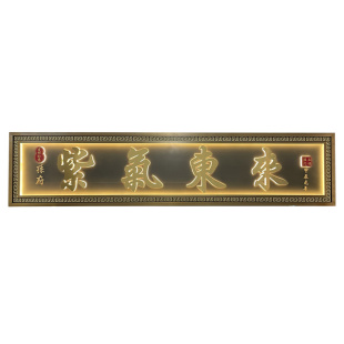 不锈钢仿古铜牌匾农村大门匾自建房别墅庭院中式门头发光匾额定做