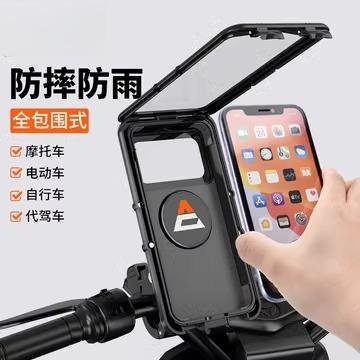 防雨电动车手机架摩托车电瓶车外卖导航电瓶自行车防震防水机支架