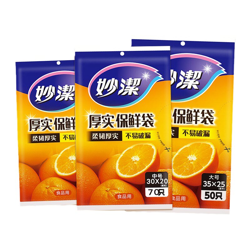 妙洁抽取式蔬菜水果10包保鲜袋